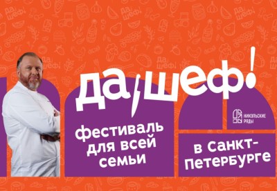Да Шеф