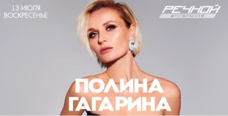 Полина Гагарина