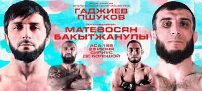 АСА 188