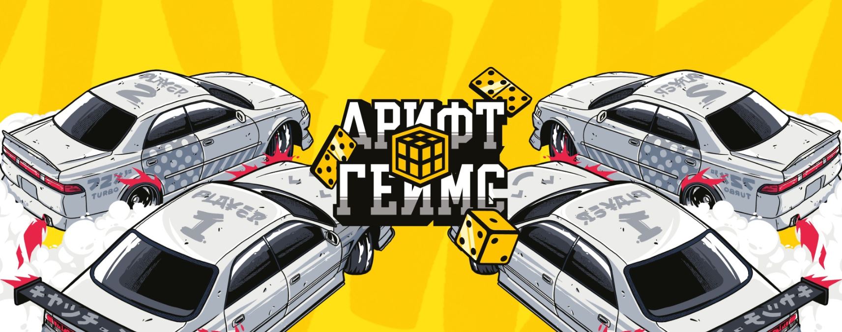 Drift Games 2025 Верхняя Пышма 23 августа