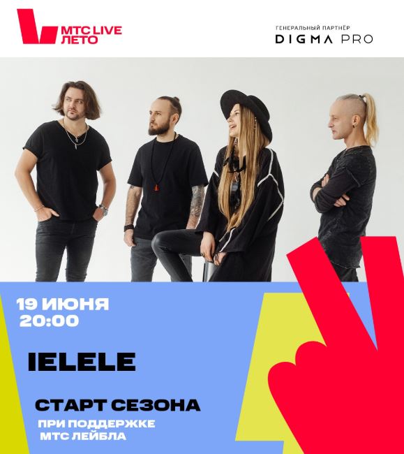 ielele на фестивале MTS Live лето 2025, 19 июня