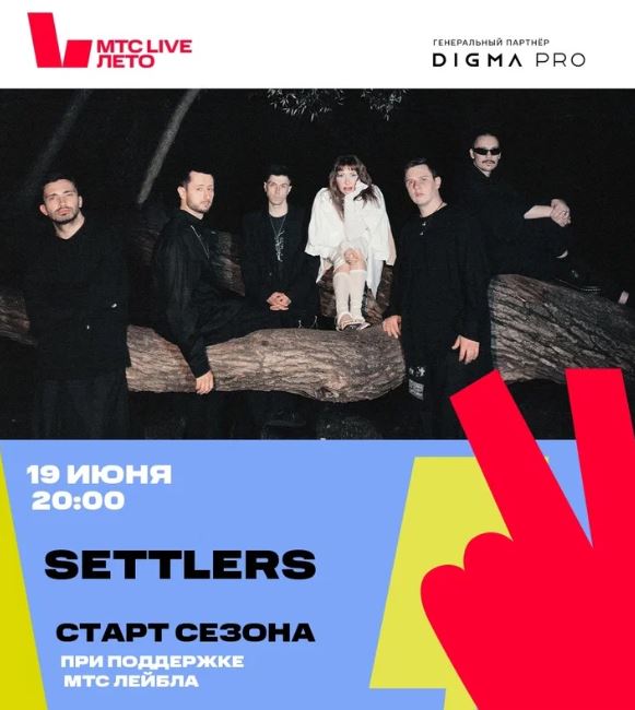 Settlers на фестивале MTS Live лето 2025, 19 июня