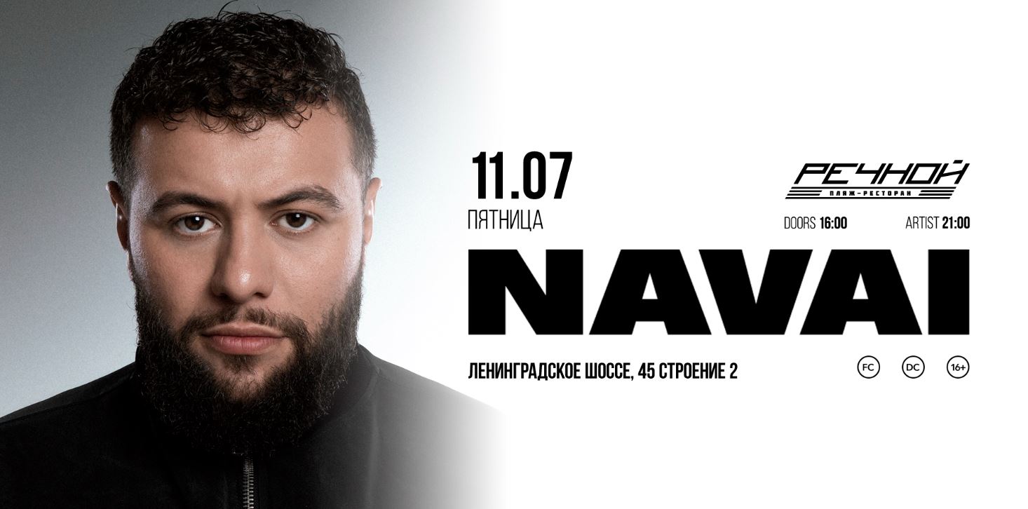 Navai 11 июля 2025 бич-клаб Речной